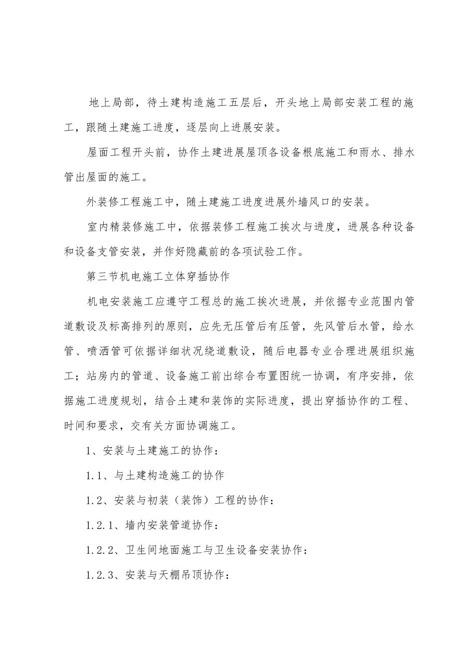 5A级办公楼机电施工方案_第2页