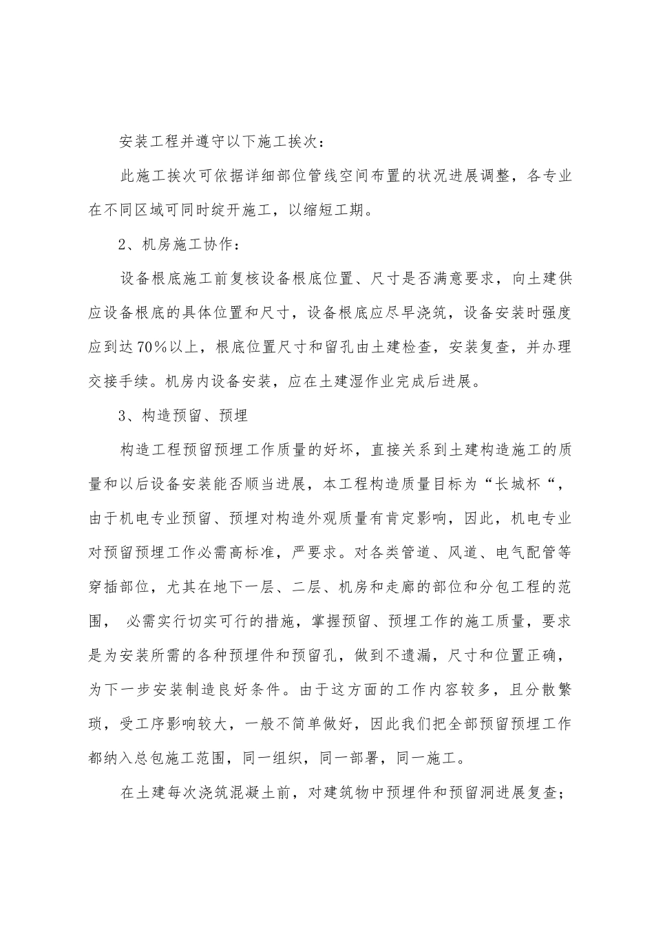 5A级办公楼机电施工方案_第3页