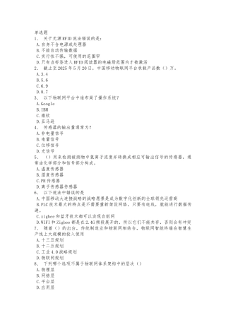 5G+物联网就在你我身边题库