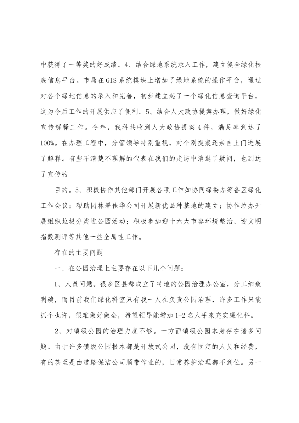 570绿化科上半年工作总结下半年工作要点_第2页