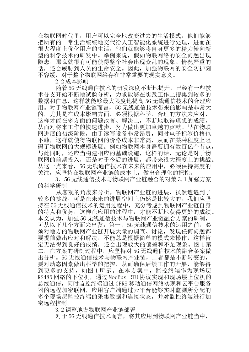 5G无线通信技术对物联网产业链的影响_第2页