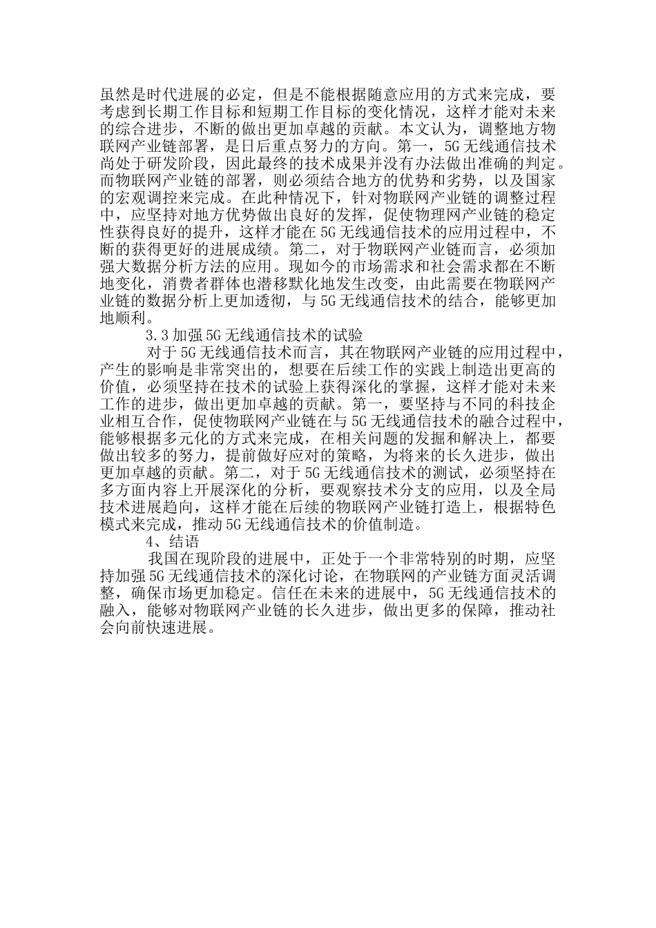 5G无线通信技术对物联网产业链的影响_第3页
