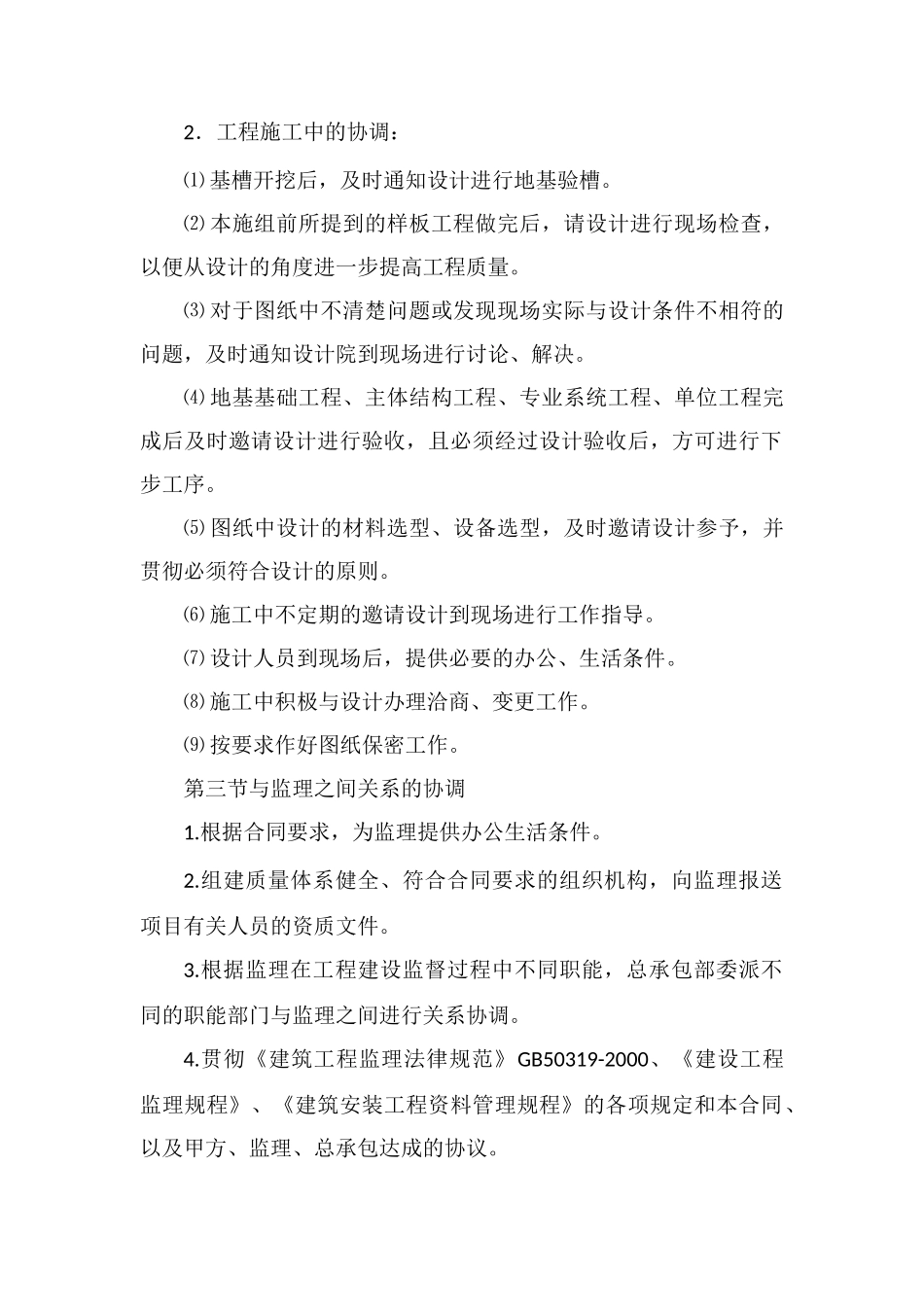 5A办公楼项目总包与监理设计的配合_第2页