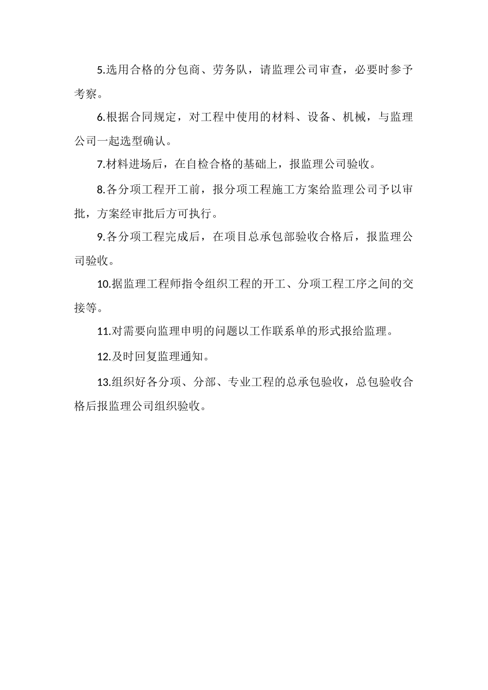 5A办公楼项目总包与监理设计的配合_第3页