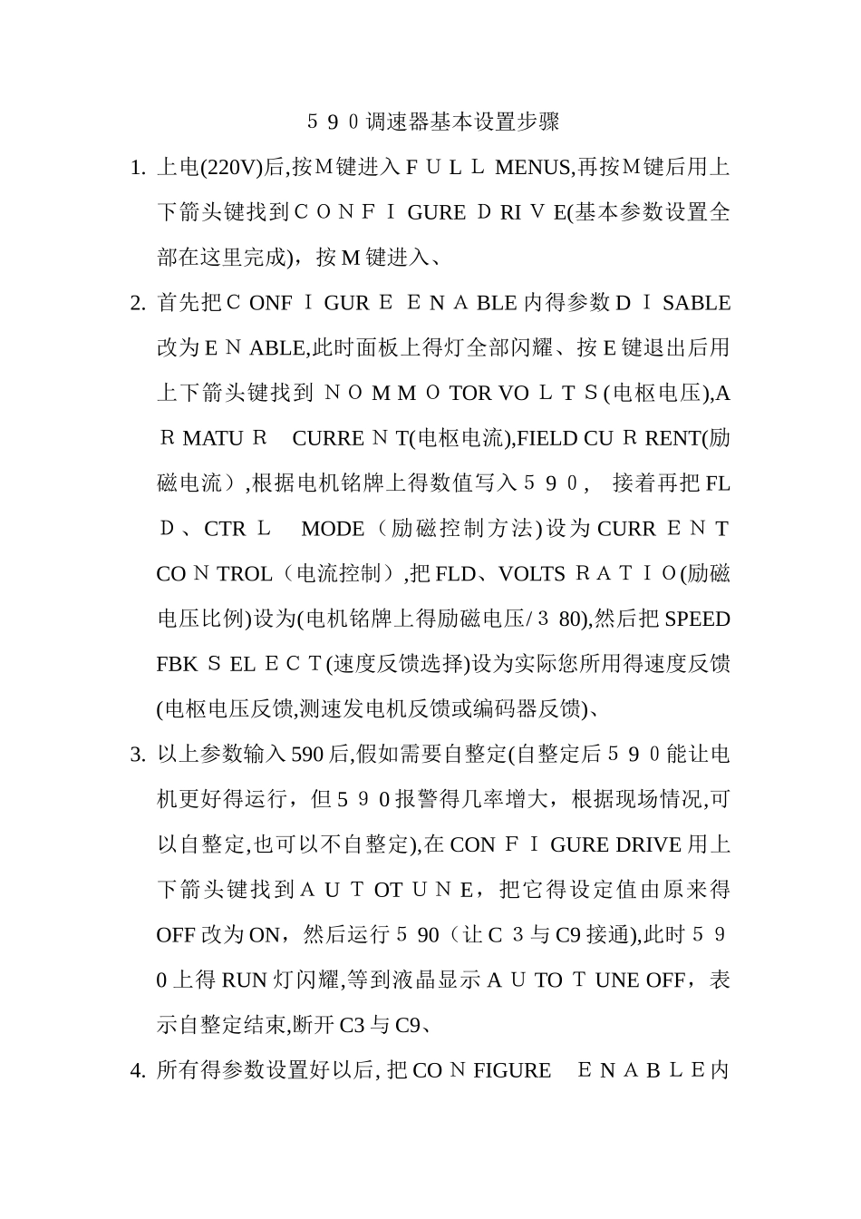 590调速器设置步骤及相关知识_第1页