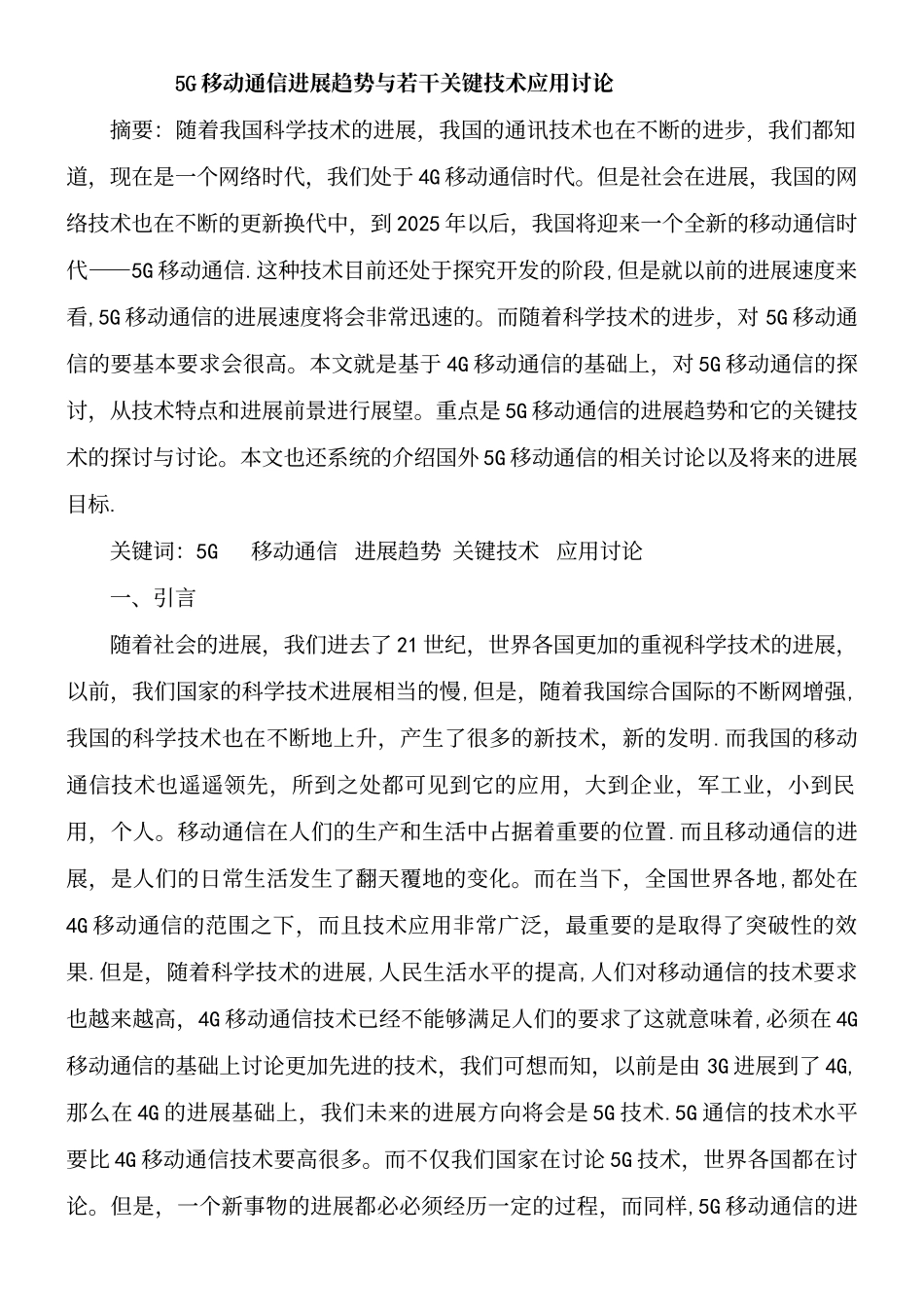 5G移动通信发展趋势与若干关键技术应用研究_第2页