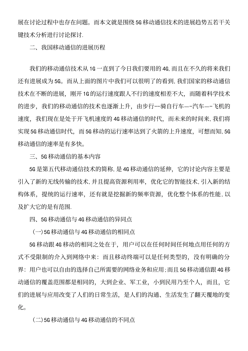 5G移动通信发展趋势与若干关键技术应用研究_第3页