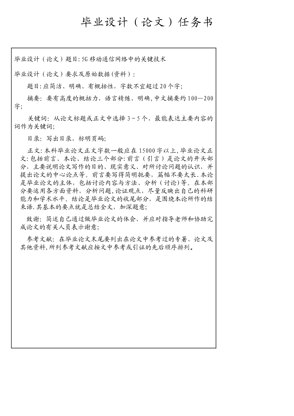 5G移动通信网络中的关键技术_第2页