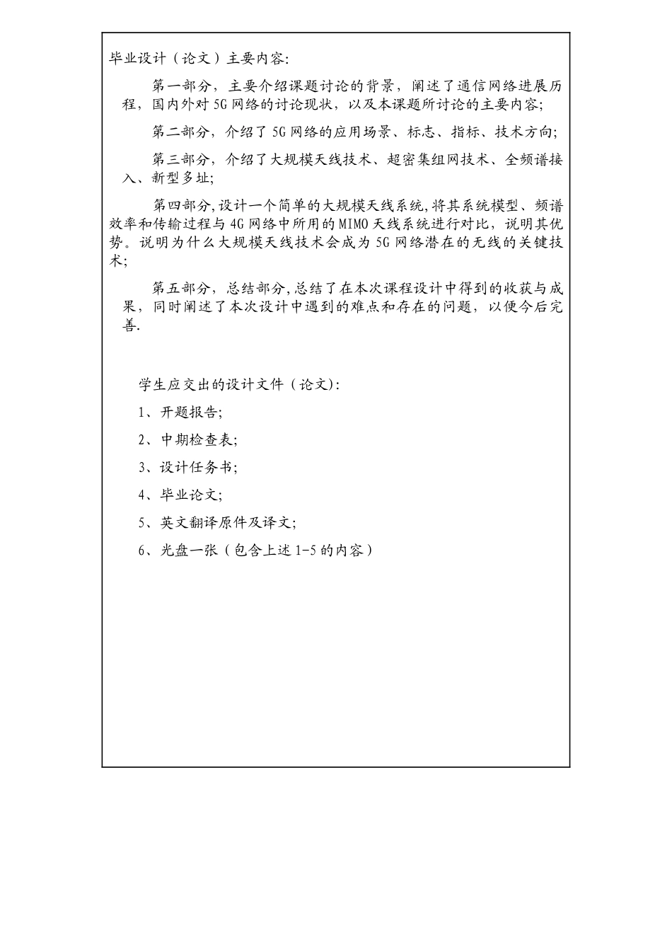 5G移动通信网络中的关键技术_第3页