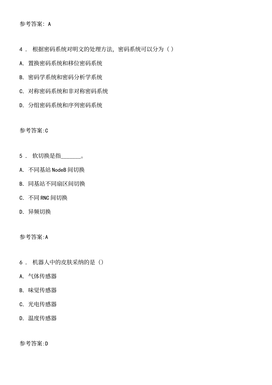 5G时代信息通信网络安全与技术发展_第3页