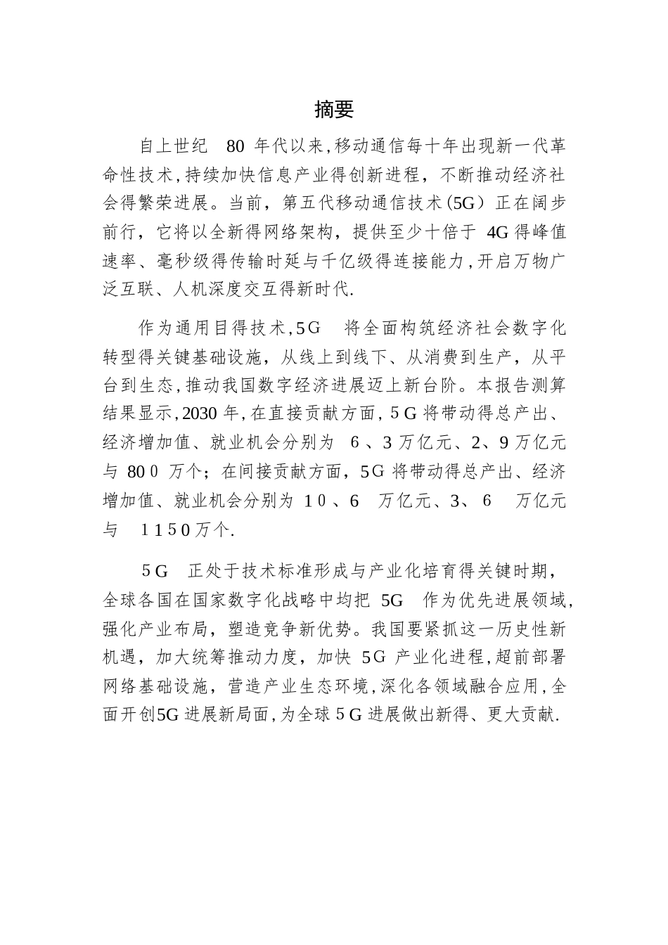 5G经济社会发展评估白皮书.-精心整理_第2页