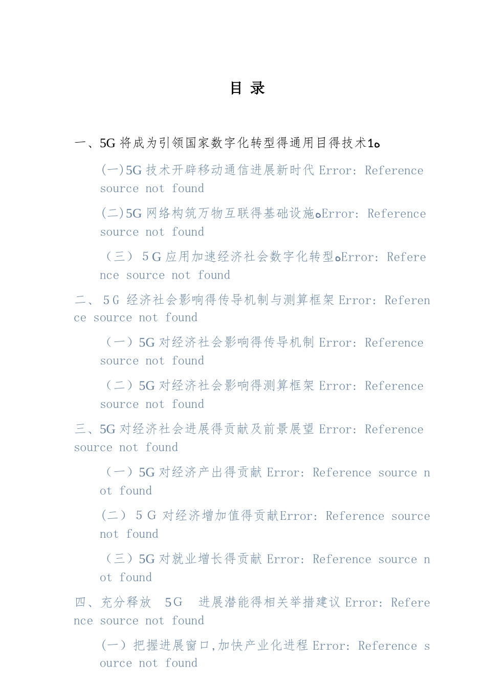 5G经济社会发展评估白皮书.-精心整理_第3页