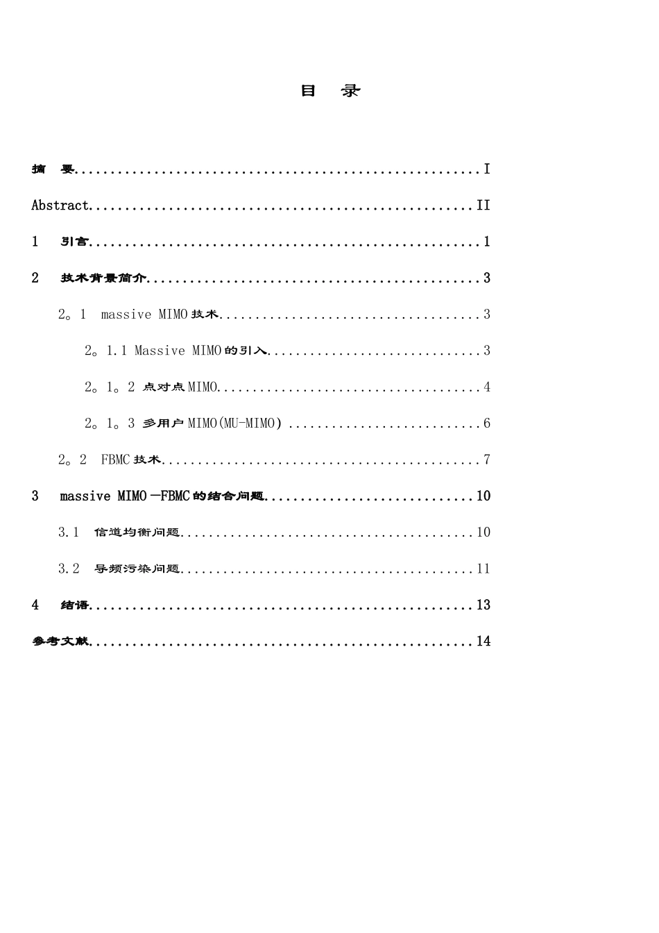 5G通信系统中massiveMIMO-FBMC技术地结合概述_第3页