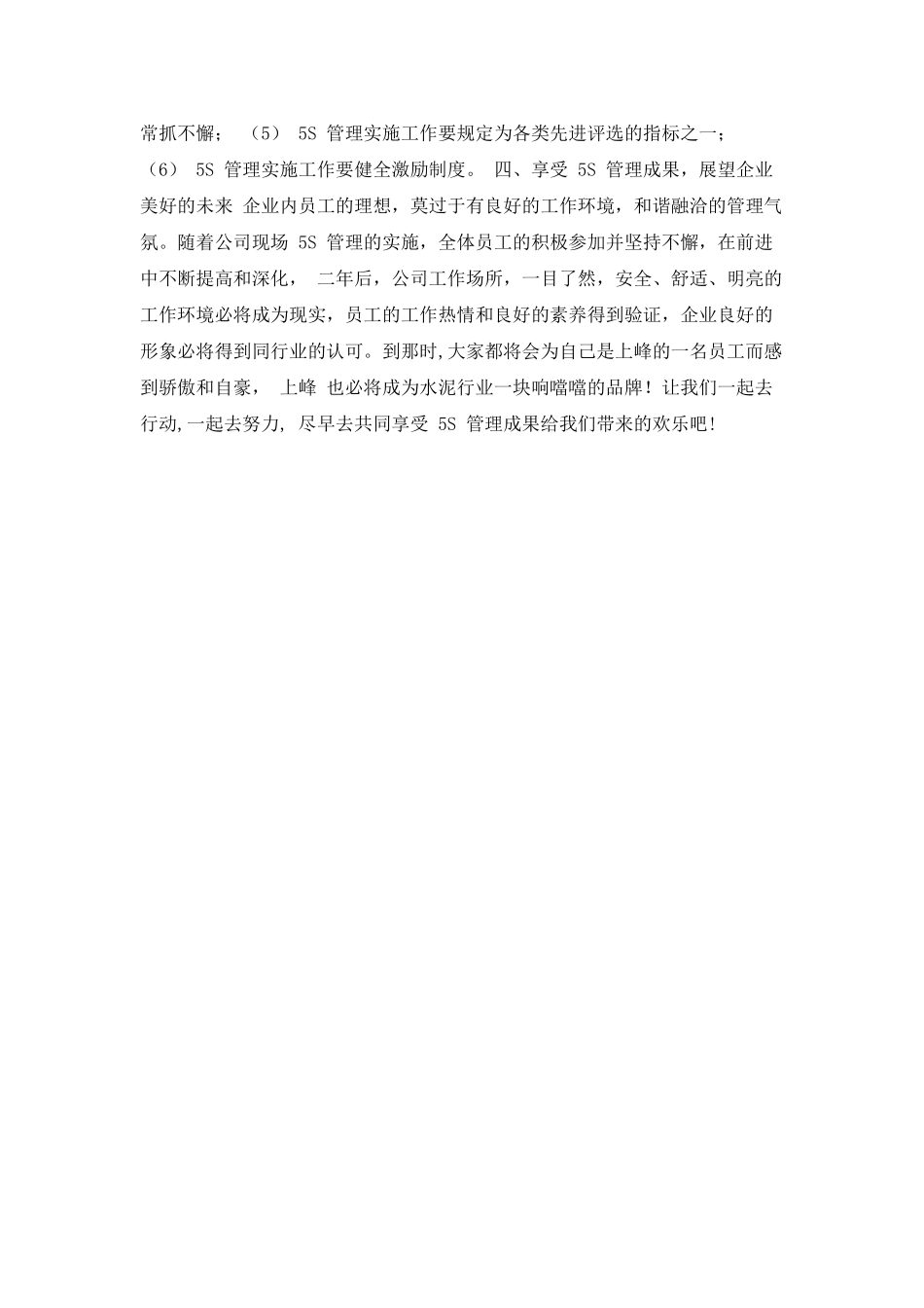 5s管理的心得体会_第2页