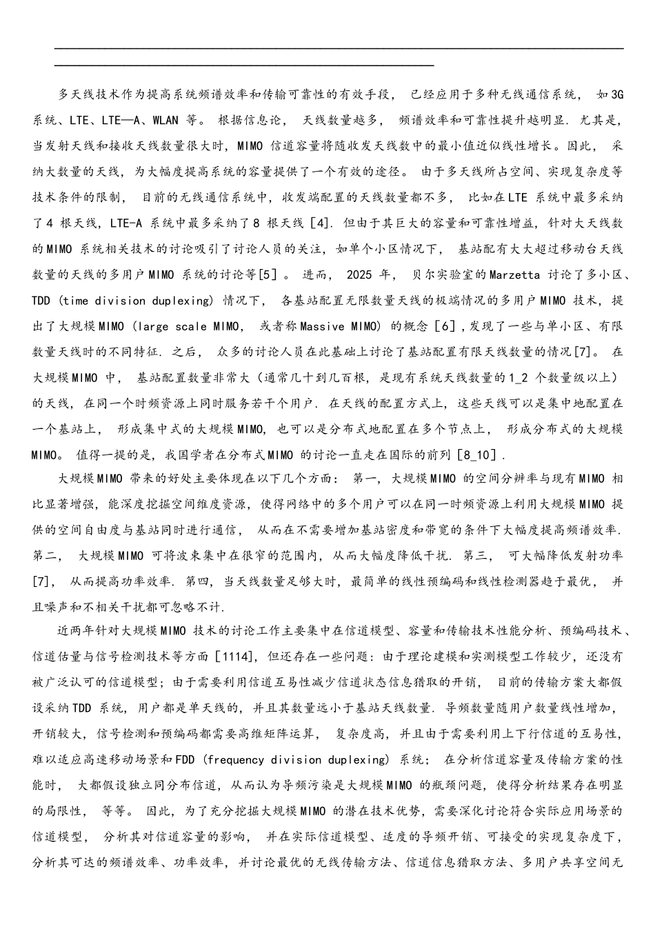 5G通信关键技术解密_第3页