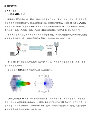 5G通信关键技术解密