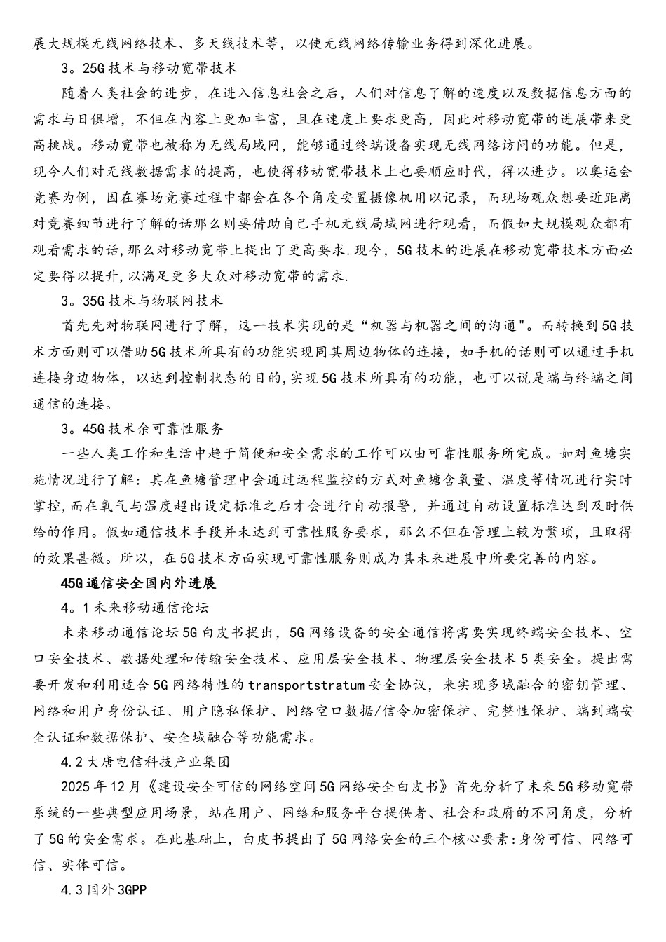 5G通信安全进展研究_第2页