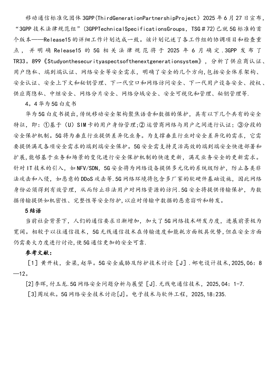 5G通信安全进展研究_第3页
