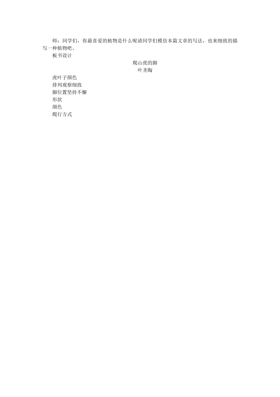 5《爬山虎的脚》教学设计_第2页