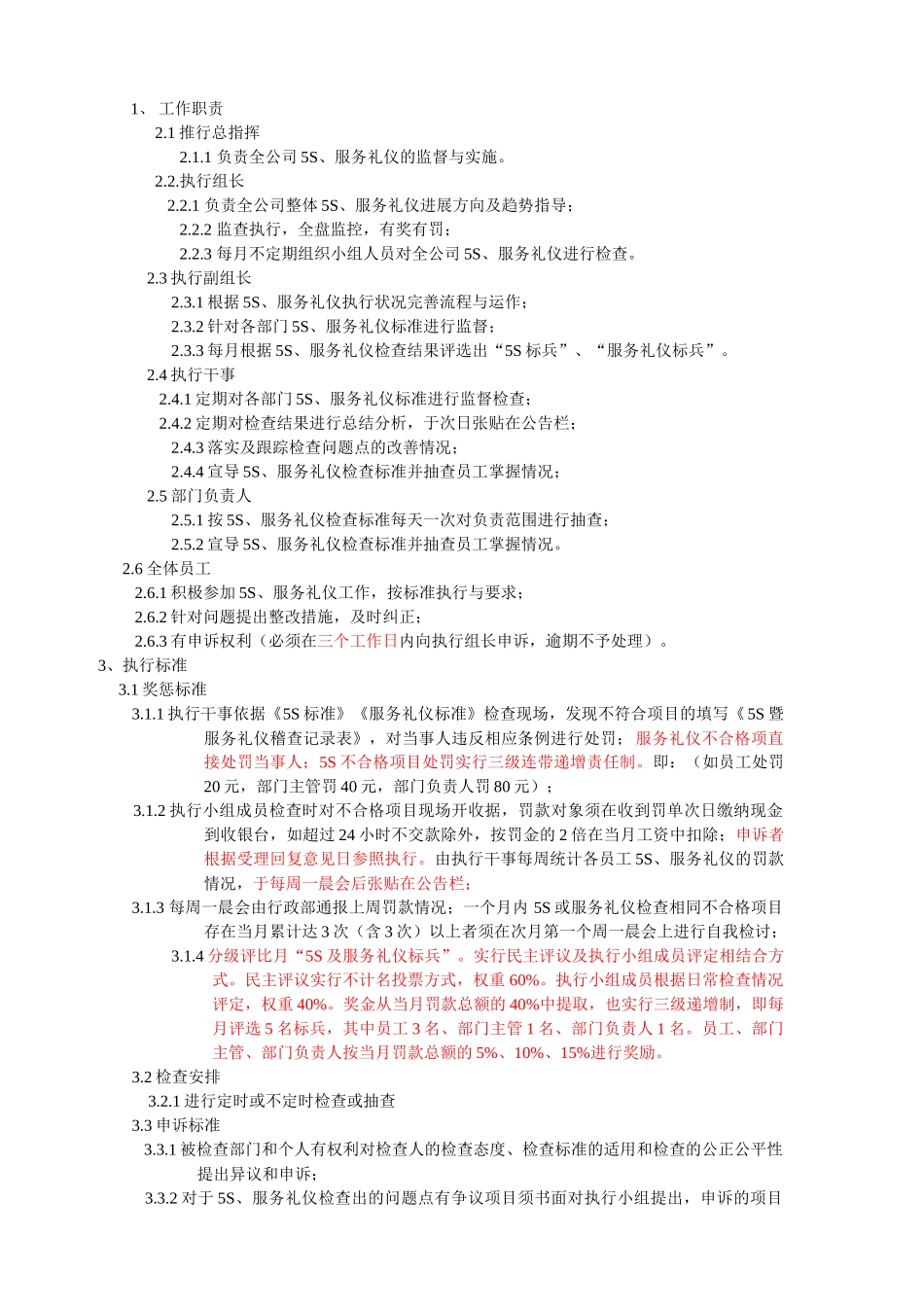 5S服务礼仪管理方案_第2页