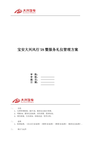 5S服务礼仪管理方案