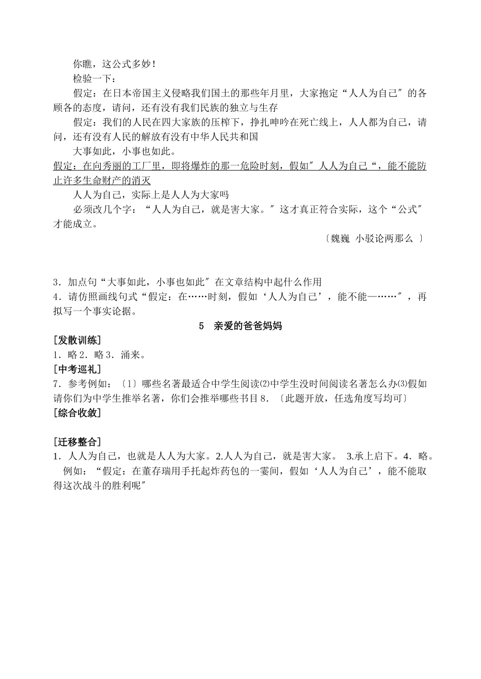 5亲爱的爸爸妈妈同步练习_第3页