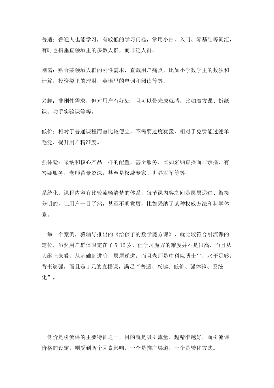 5个维度拆透引流课转化模式-掌握用户猎取秘笈_第2页