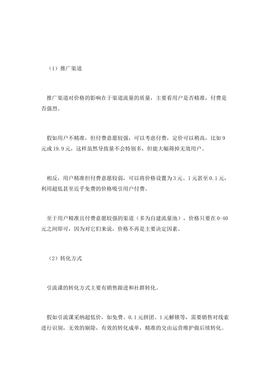 5个维度拆透引流课转化模式-掌握用户猎取秘笈_第3页