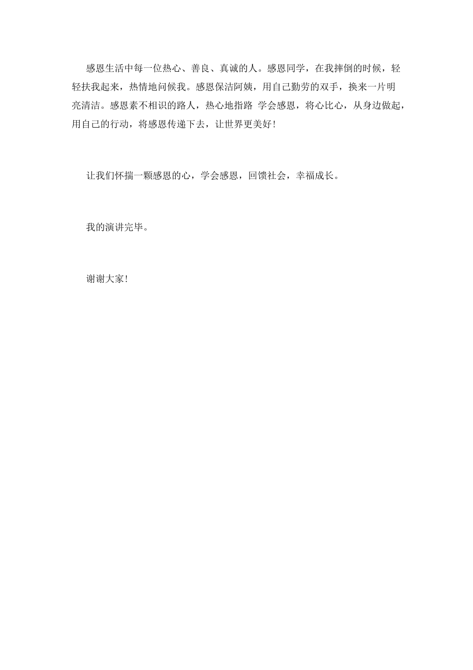 5分钟励志演讲稿范文3_第2页