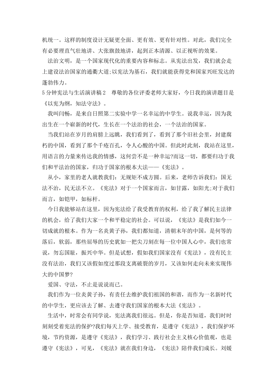 5分钟宪法与生活演讲稿小学600字_第2页
