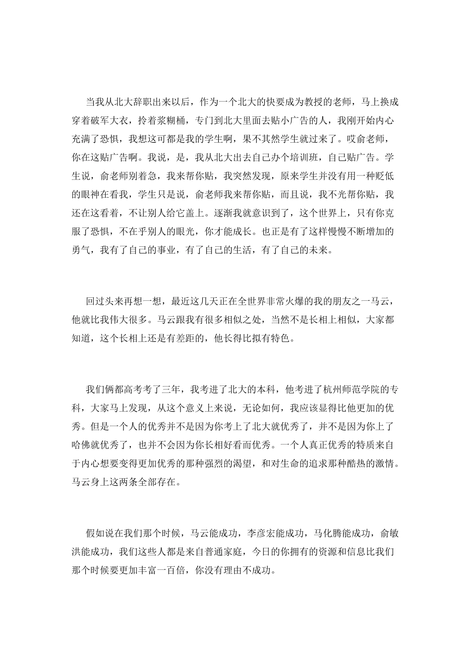 5分钟励志演讲稿范文5_第2页