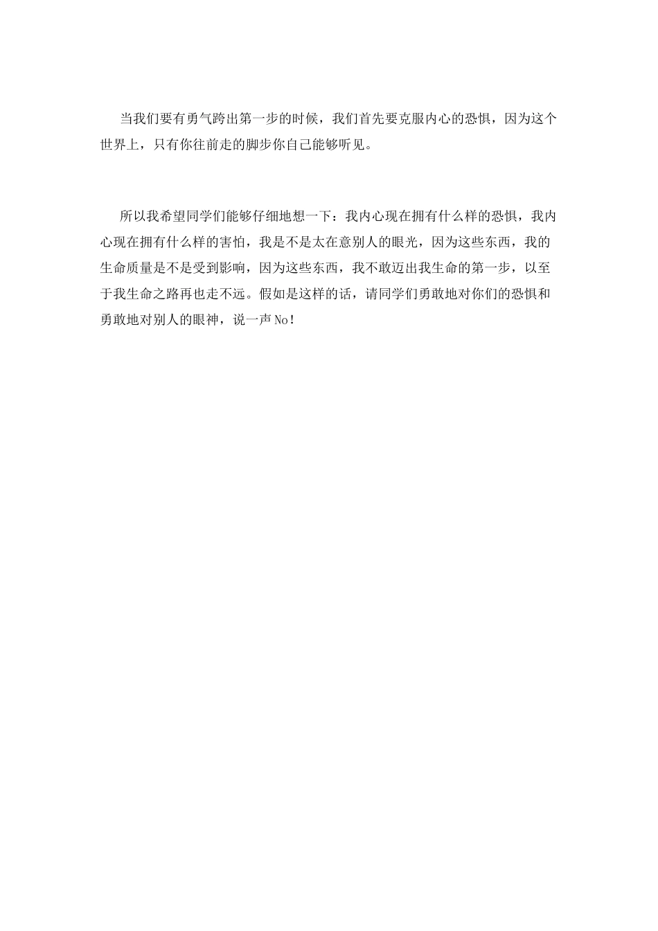 5分钟励志演讲稿范文5_第3页