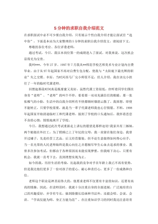 5分钟的求职自我介绍范文