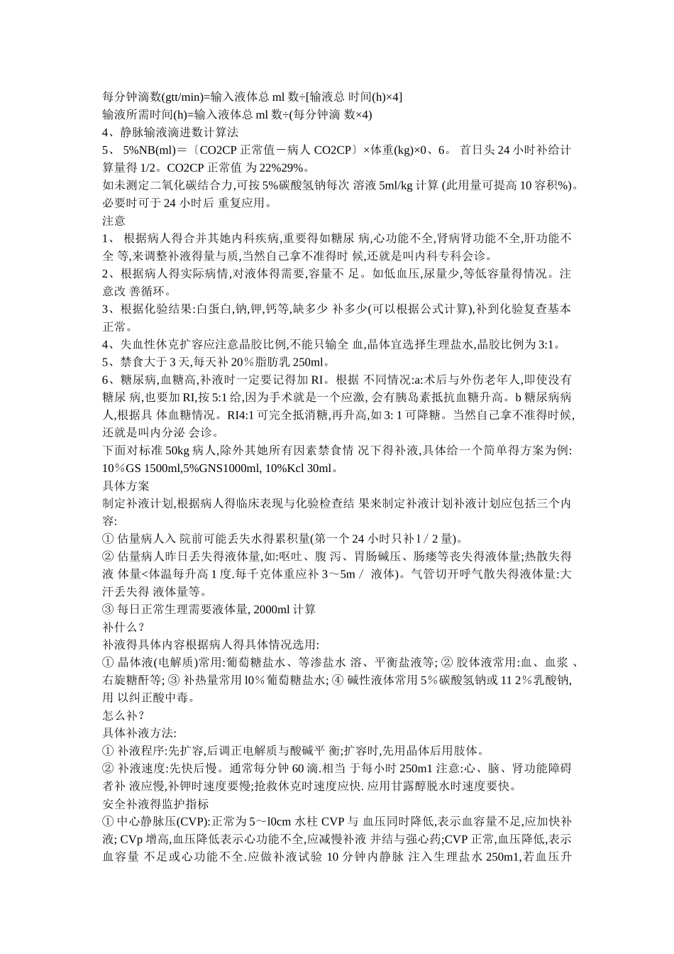 5分钟进阶临床补液高手_第2页