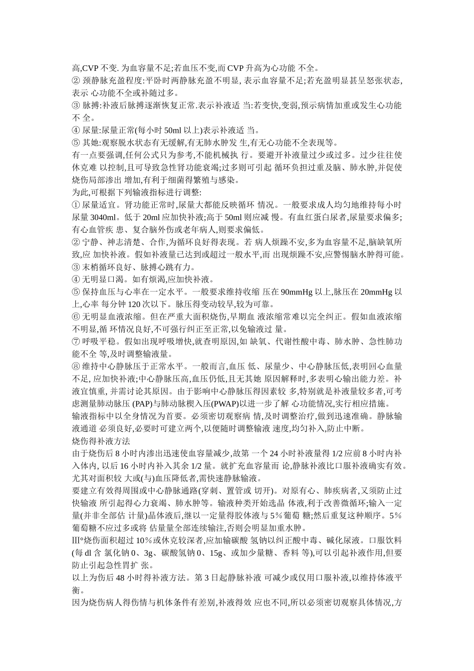 5分钟进阶临床补液高手_第3页