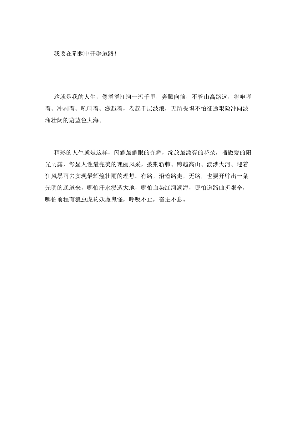 5分钟励志演讲稿范文1_第2页