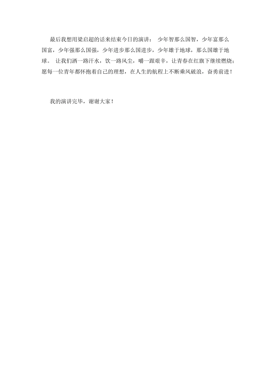 5分钟励志演讲稿范文7_第2页