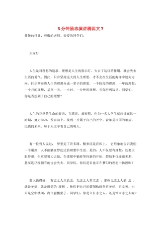 5分钟励志演讲稿范文7