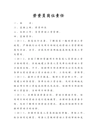 5劳资经营岗位责任