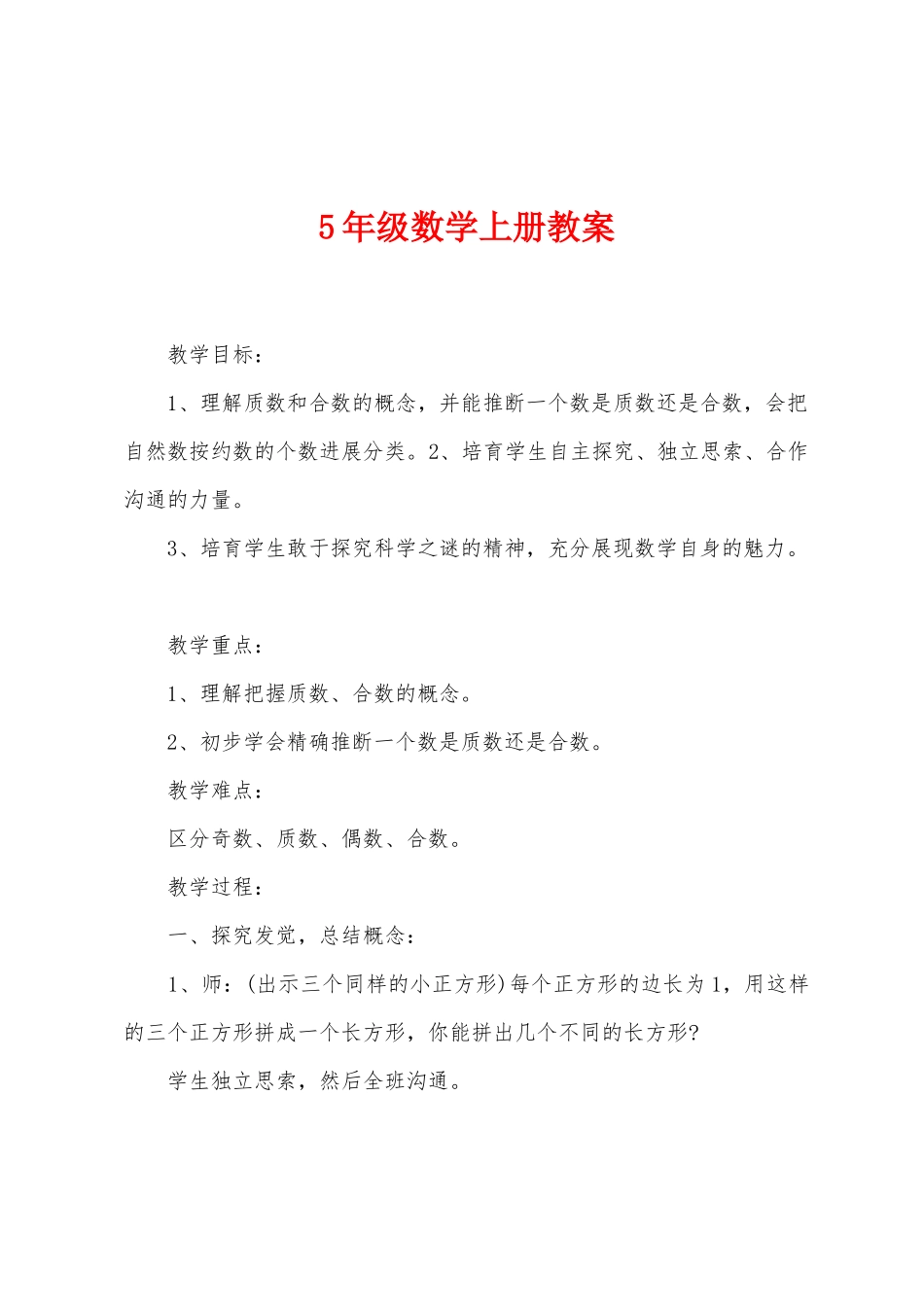5年级数学上册教案_第1页