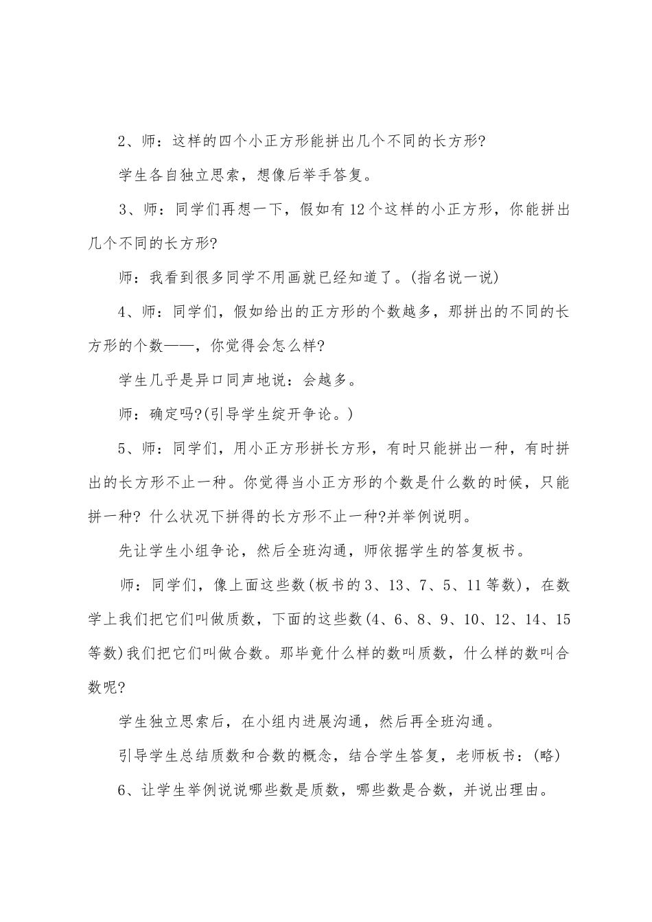 5年级数学上册教案_第2页