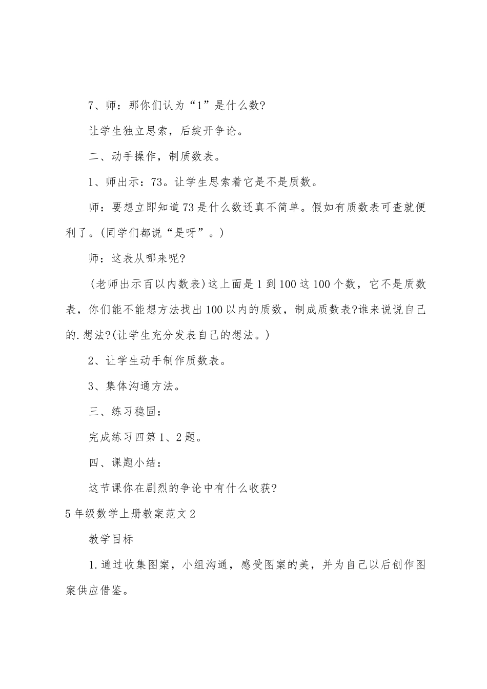 5年级数学上册教案_第3页