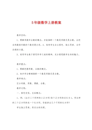 5年级数学上册教案