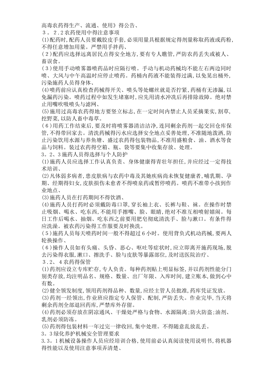 5园林绿化养护安全管理制度_第2页