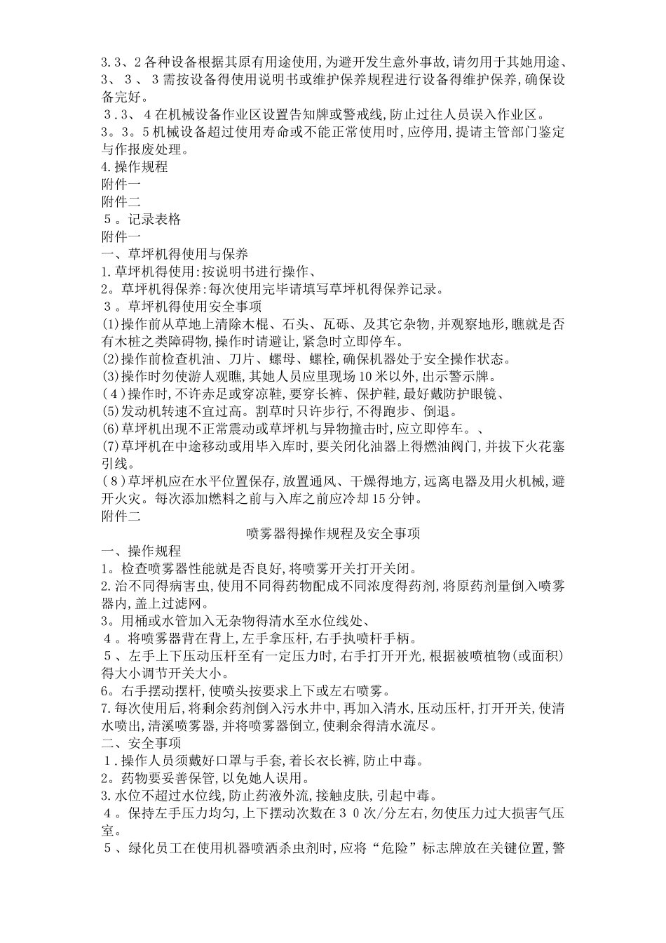 5园林绿化养护安全管理制度_第3页