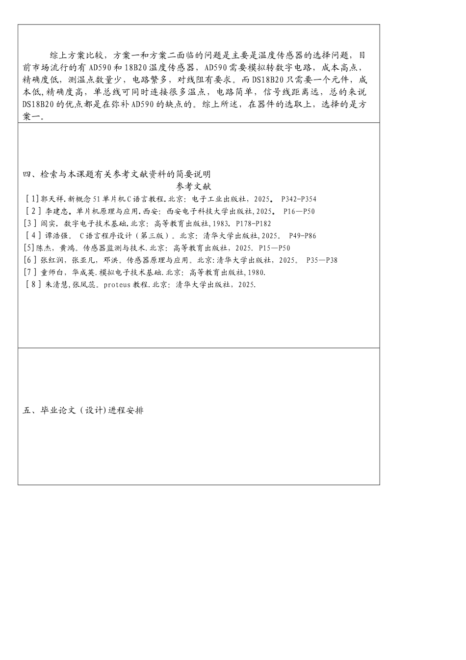 5基于单片机的温度控制系统毕业设计开题报告-_第3页