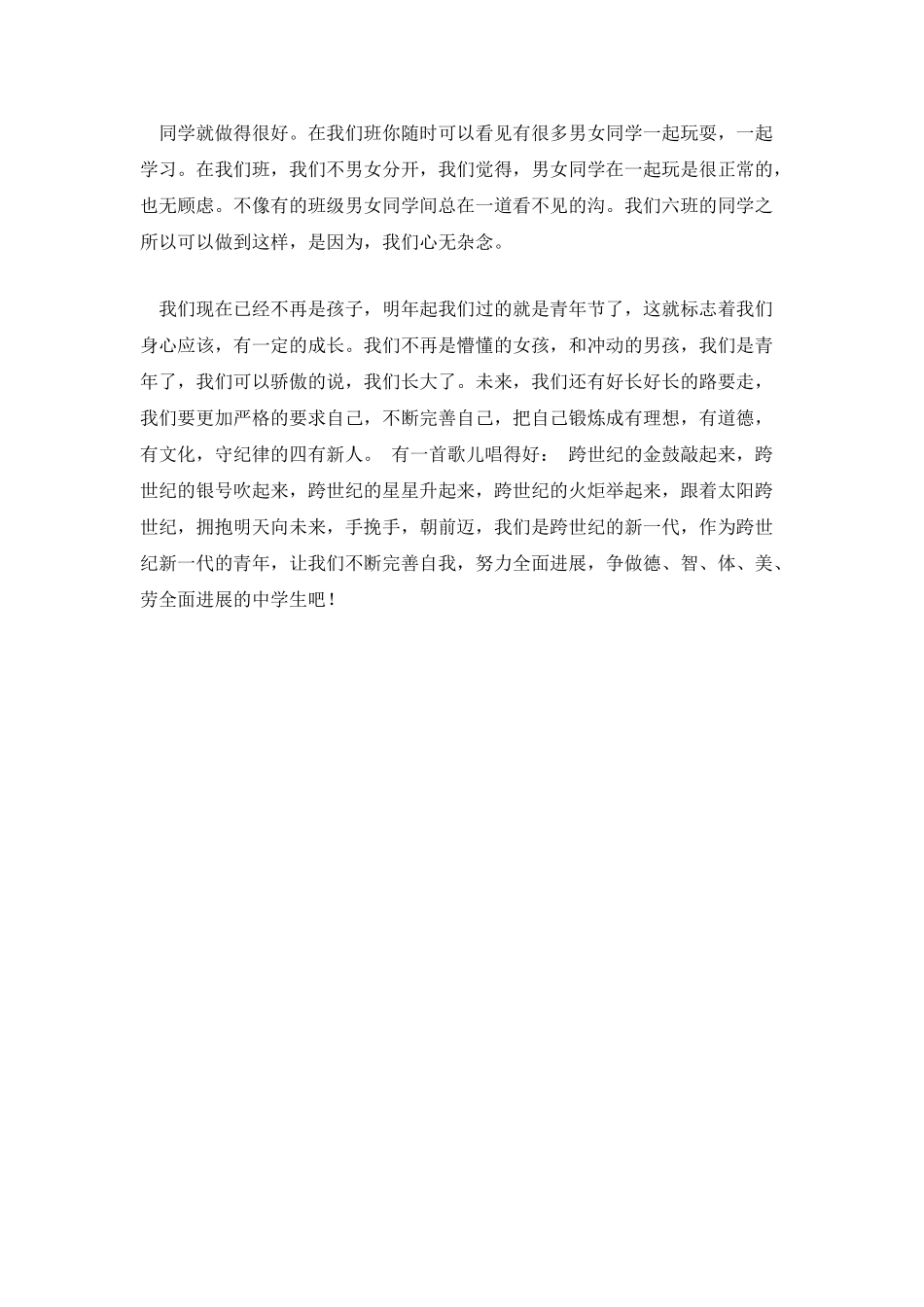 5月30日国旗下讲话：欢庆六一国际儿童节_第2页