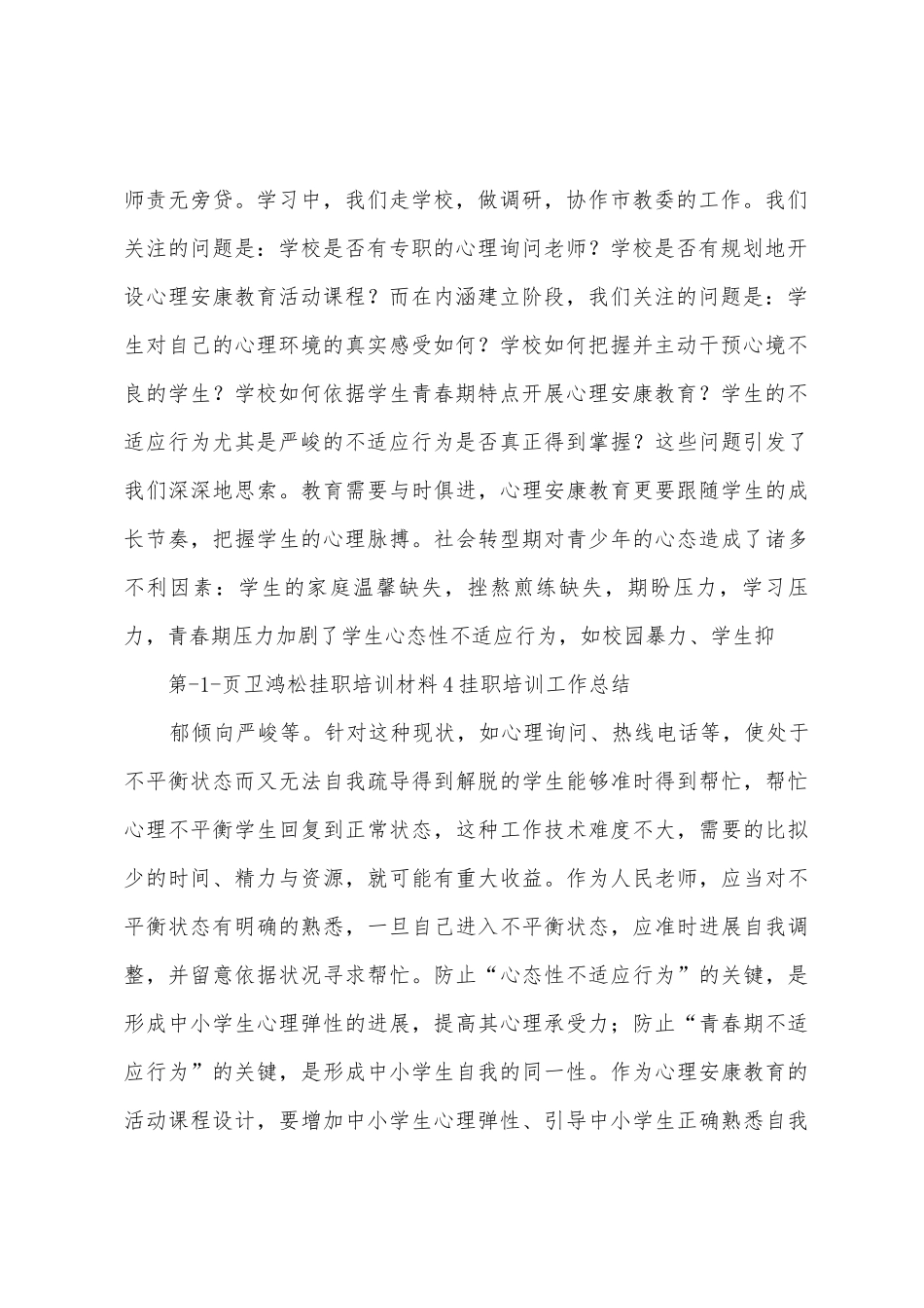 5挂职培训工作总结_第2页