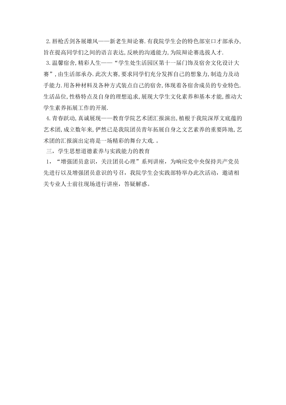 5月份大学学生会工作计划_第2页