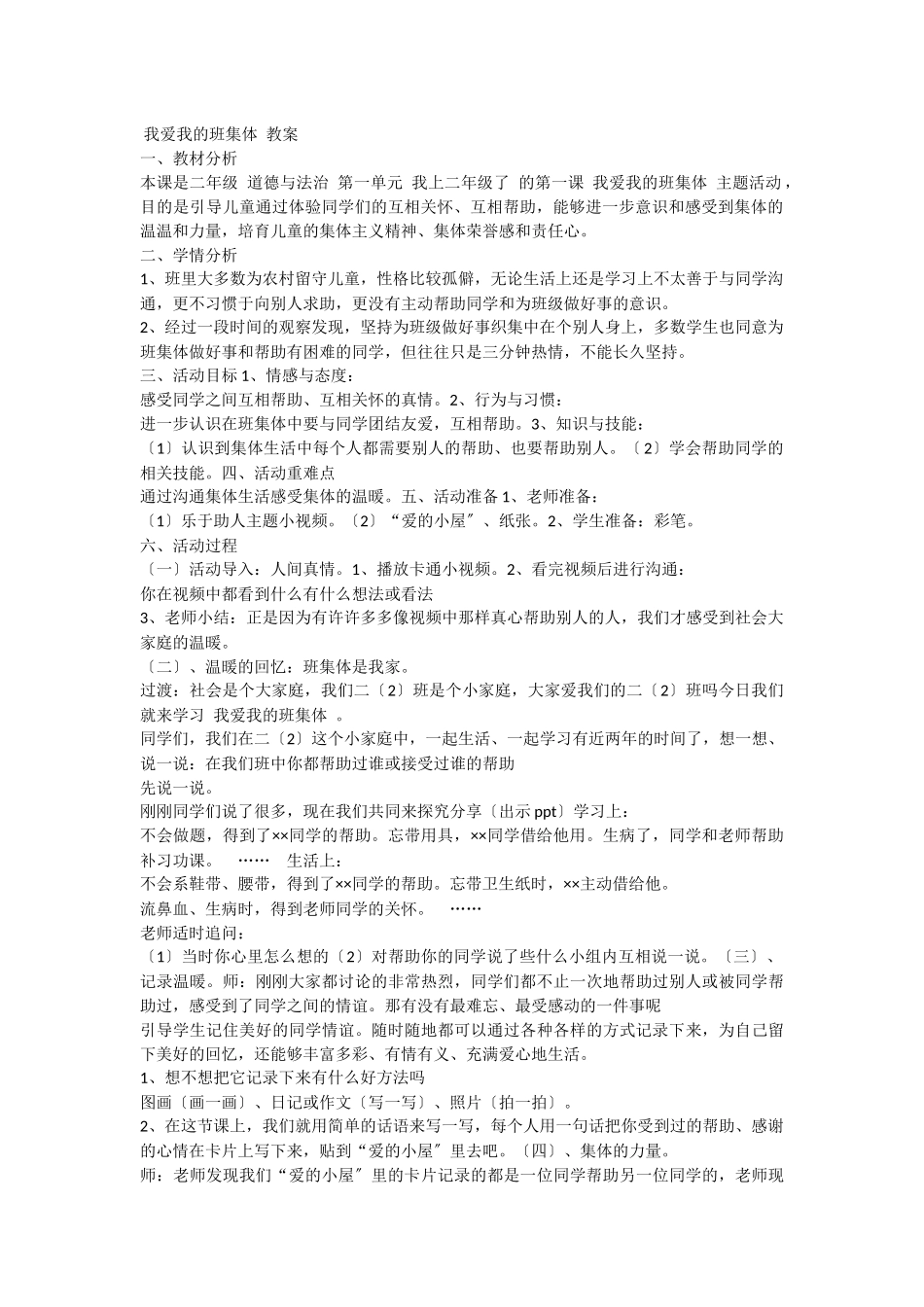 5我爱我们班第2套_第1页